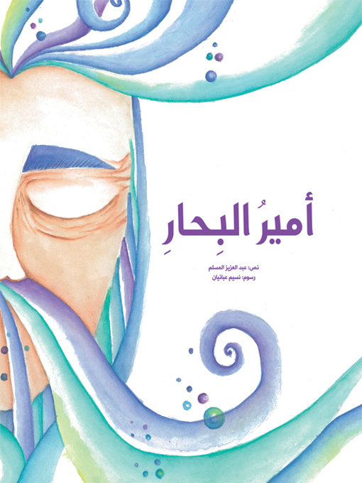 Cover of أمير البحار